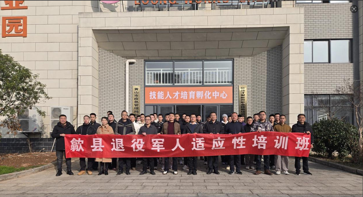 2026年退役士兵適應(yīng)性培訓(xùn)班順利開班